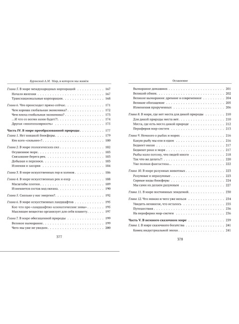Мир, в котором мы живём. Буровский А.М.