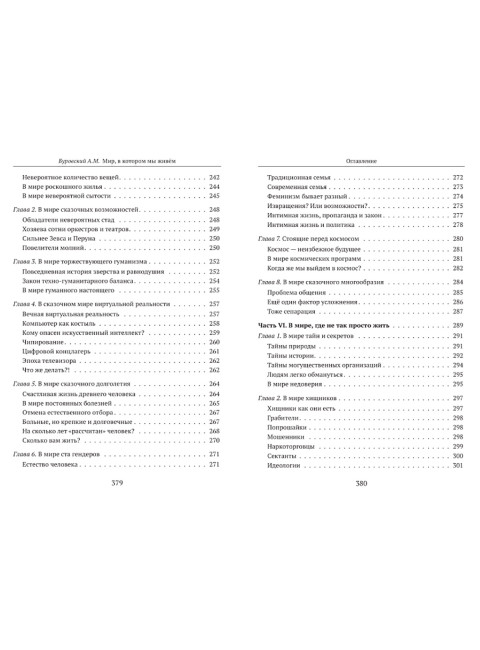 Мир, в котором мы живём. Буровский А.М.