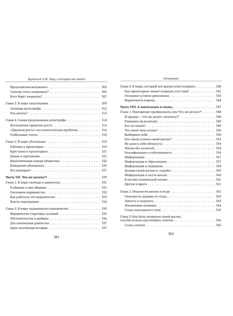Мир, в котором мы живём. Буровский А.М.
