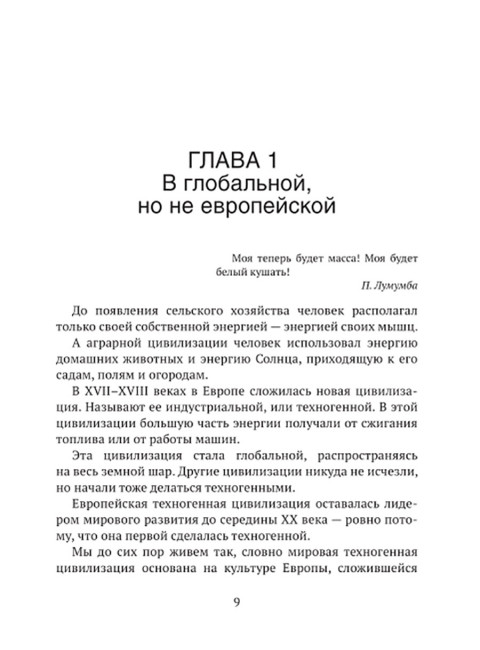 Мир, в котором мы живём. Буровский А.М.