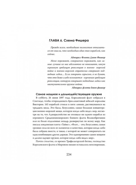 Военная революция. Как технологии меняют войну. Джеймс Кроссвелл