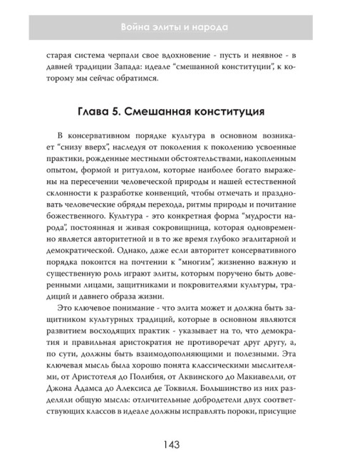 Закат либерализма: Война элиты и народа. Роберт Дрейк