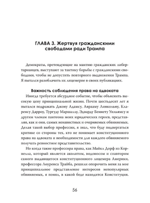 Политическая инквизиция: Охота на Трампа. Грегори Мэйсон