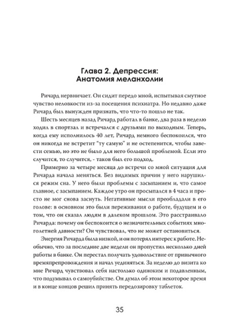 Страдание человеческое: Путешествие по мирам психиатрии. Томас Уэстбрук