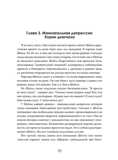 Страдание человеческое: Путешествие по мирам психиатрии. Томас Уэстбрук