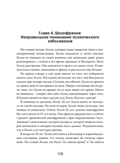Страдание человеческое: Путешествие по мирам психиатрии. Томас Уэстбрук