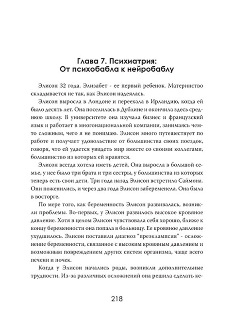 Страдание человеческое: Путешествие по мирам психиатрии. Томас Уэстбрук