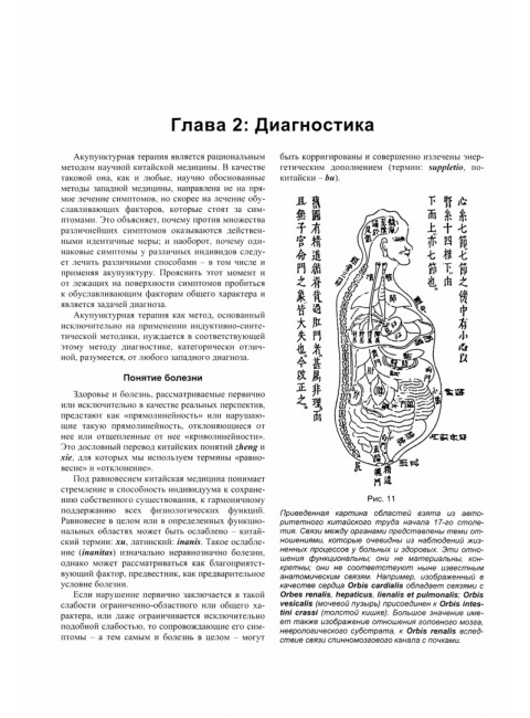 Современная китайская акупунктура. Торсен Л.В.