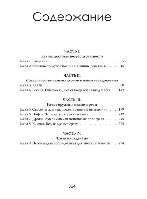 Глобальный разлом: Почему стабильность — это иллюзия. Мэйсон Эшбери