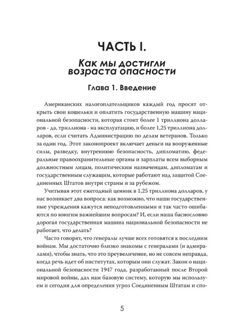Глобальный разлом: Почему стабильность — это иллюзия. Мэйсон Эшбери