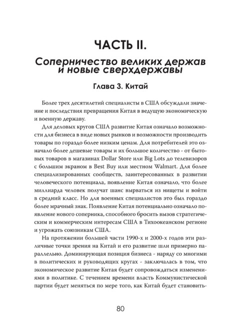 Глобальный разлом: Почему стабильность — это иллюзия. Мэйсон Эшбери