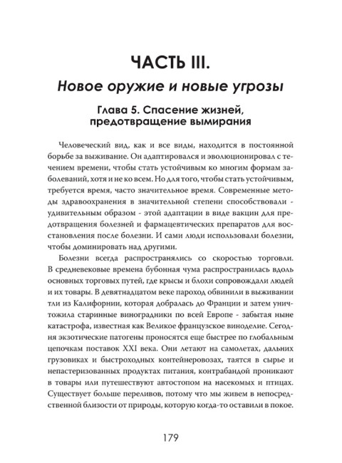 Глобальный разлом: Почему стабильность — это иллюзия. Мэйсон Эшбери