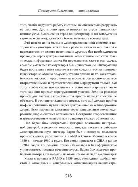 Глобальный разлом: Почему стабильность — это иллюзия. Мэйсон Эшбери