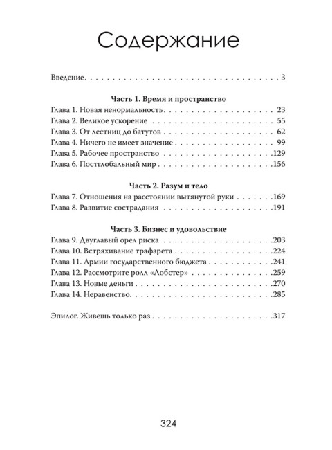 Глобальный ренессанс: Уроки кризиса XXI века. Виктор Хейлвуд