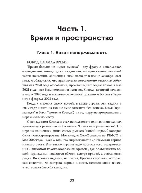 Глобальный ренессанс: Уроки кризиса XXI века. Виктор Хейлвуд
