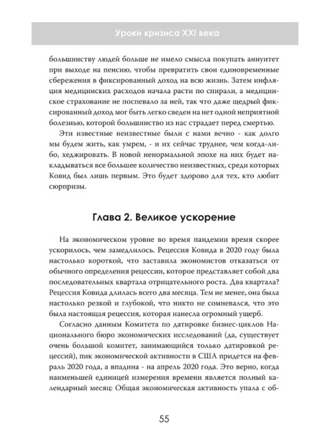 Глобальный ренессанс: Уроки кризиса XXI века. Виктор Хейлвуд