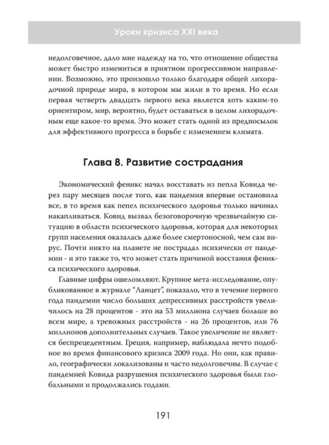 Глобальный ренессанс: Уроки кризиса XXI века. Виктор Хейлвуд