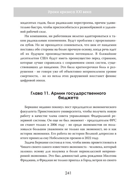 Глобальный ренессанс: Уроки кризиса XXI века. Виктор Хейлвуд