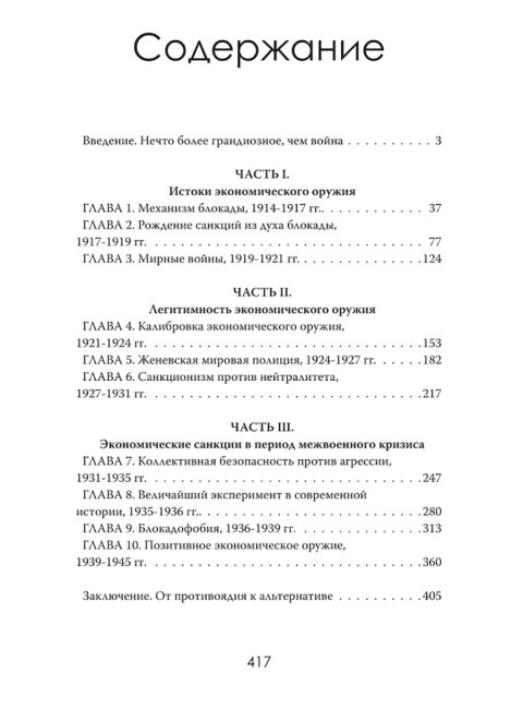 Искусство экономического удушения. Тайное оружие великих держав. Маркус Уинчестер