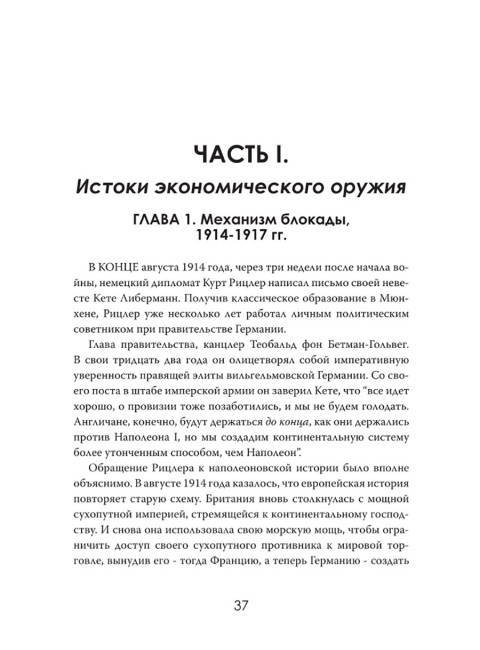 Искусство экономического удушения. Тайное оружие великих держав. Маркус Уинчестер