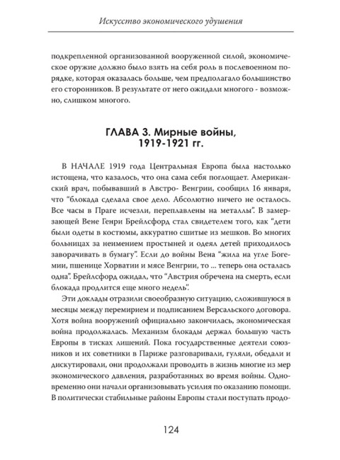 Искусство экономического удушения. Тайное оружие великих держав. Маркус Уинчестер