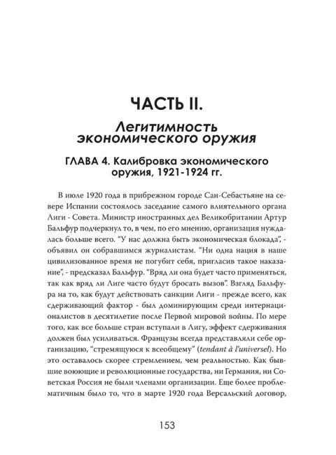 Искусство экономического удушения. Тайное оружие великих держав. Маркус Уинчестер