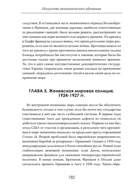 Искусство экономического удушения. Тайное оружие великих держав. Маркус Уинчестер