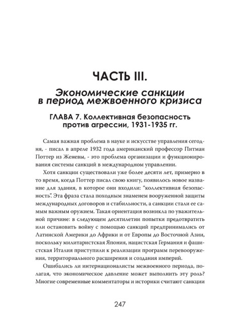 Искусство экономического удушения. Тайное оружие великих держав. Маркус Уинчестер