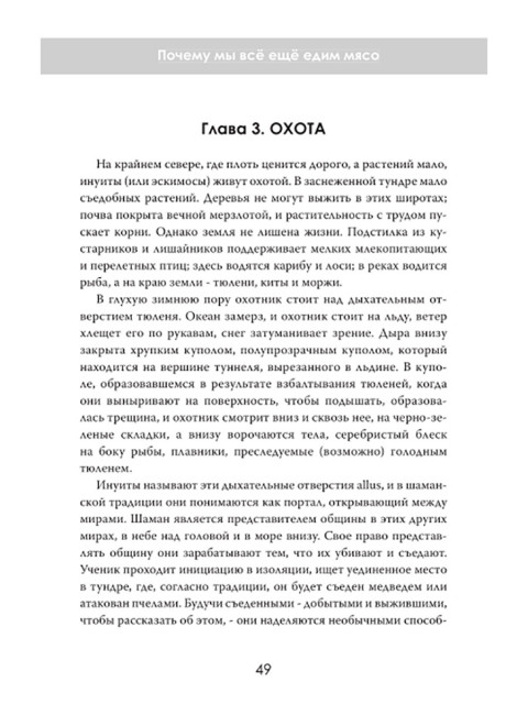 Хищный разум. Почему мы всё ещё едим мясо. Оливер Стернборн