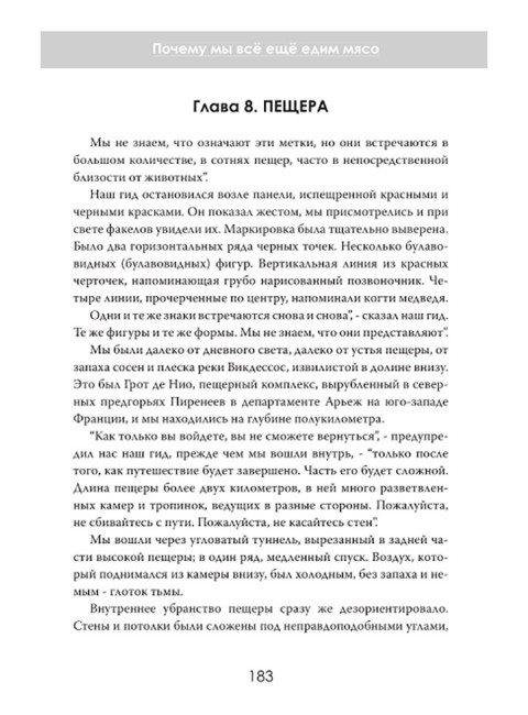 Хищный разум. Почему мы всё ещё едим мясо. Оливер Стернборн