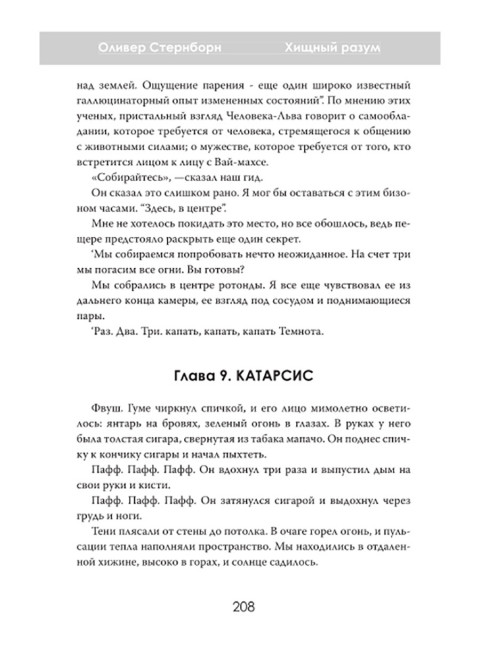 Хищный разум. Почему мы всё ещё едим мясо. Оливер Стернборн