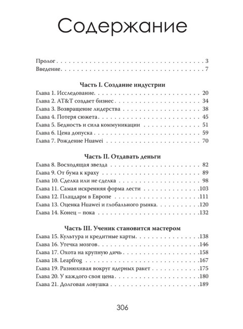 Цифровая угроза: Геополитика на волне 5G. Томас Рэнсом