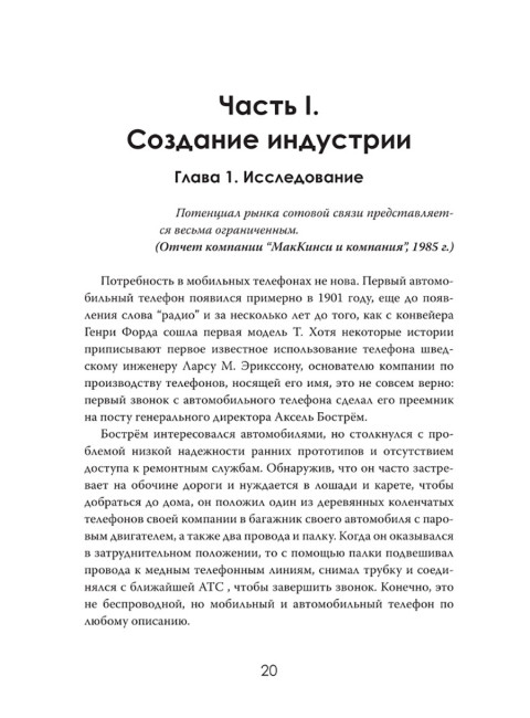 Цифровая угроза: Геополитика на волне 5G. Томас Рэнсом