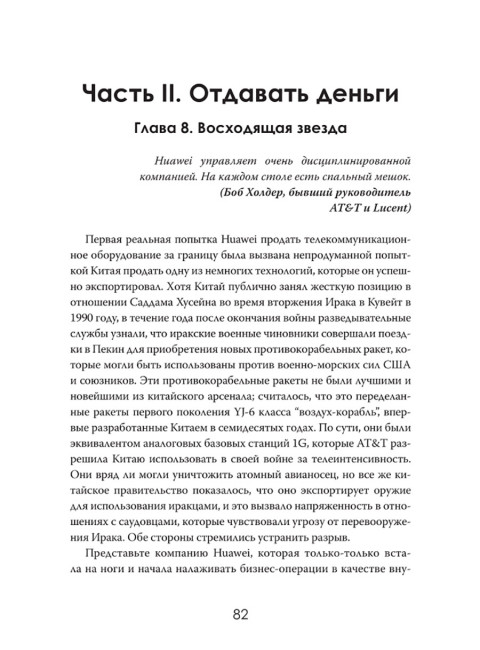 Цифровая угроза: Геополитика на волне 5G. Томас Рэнсом