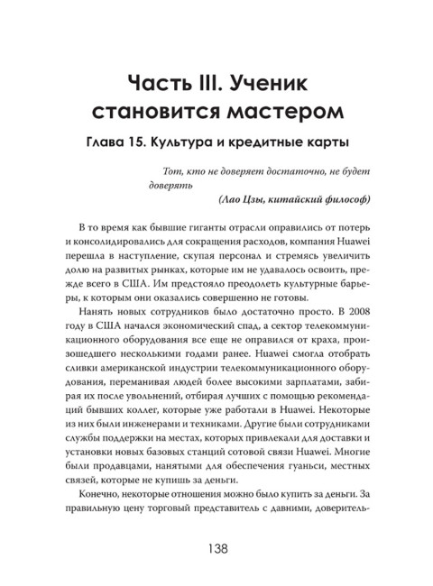 Цифровая угроза: Геополитика на волне 5G. Томас Рэнсом