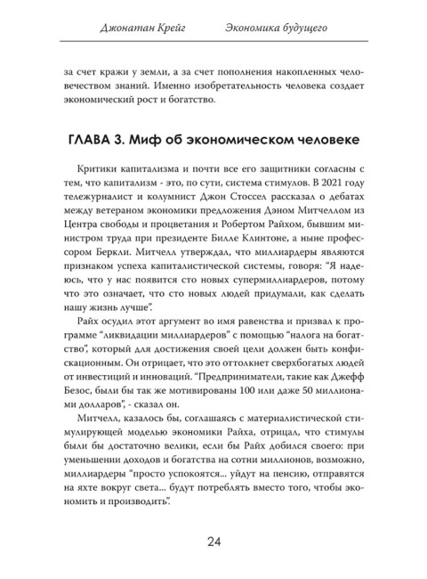 Экономика будущего: Время, деньги и инновации. Джонатан Крейг
