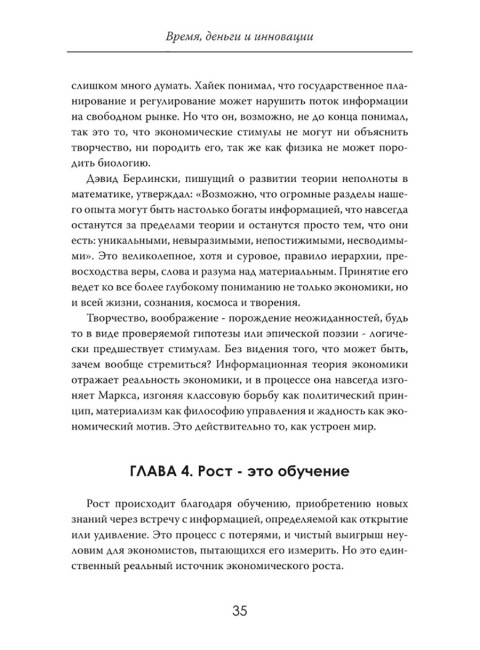 Экономика будущего: Время, деньги и инновации. Джонатан Крейг