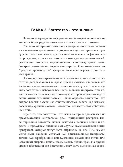 Экономика будущего: Время, деньги и инновации. Джонатан Крейг