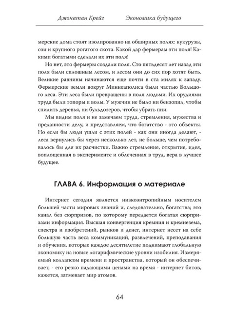Экономика будущего: Время, деньги и инновации. Джонатан Крейг
