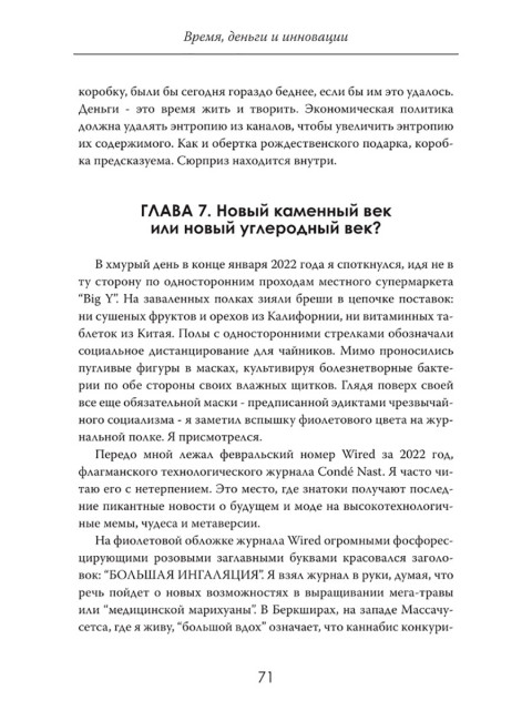 Экономика будущего: Время, деньги и инновации. Джонатан Крейг