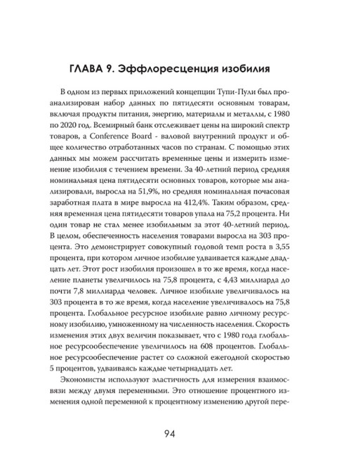 Экономика будущего: Время, деньги и инновации. Джонатан Крейг
