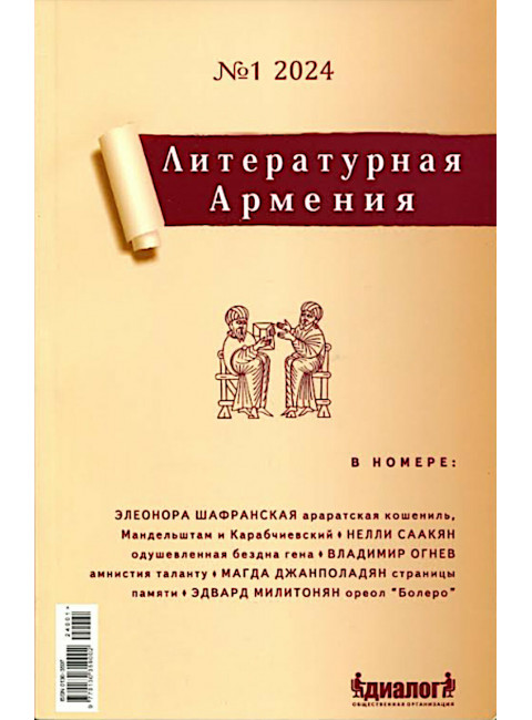 Литературная Армения №3. Налбандян А.