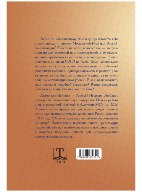 Революция разума. 300 лет борьбы за ум. Любжин А.И.