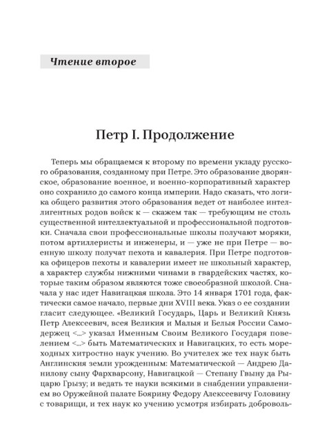 Революция разума. 300 лет борьбы за ум. Любжин А.И.
