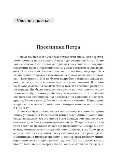 Революция разума. 300 лет борьбы за ум. Любжин А.И.