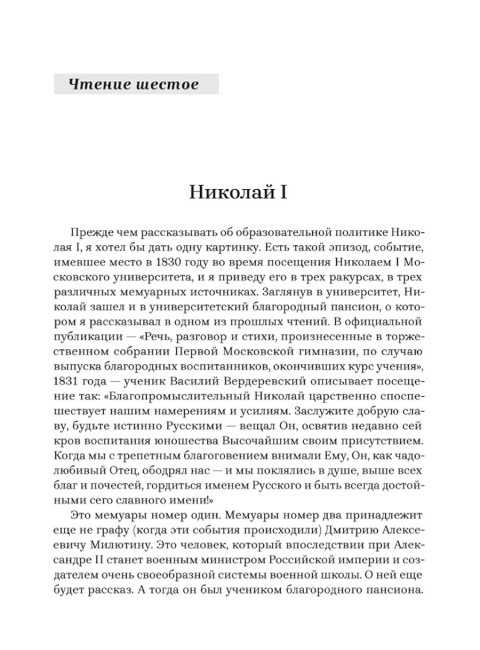 Революция разума. 300 лет борьбы за ум. Любжин А.И.
