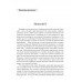 Революция разума. 300 лет борьбы за ум. Любжин А.И.