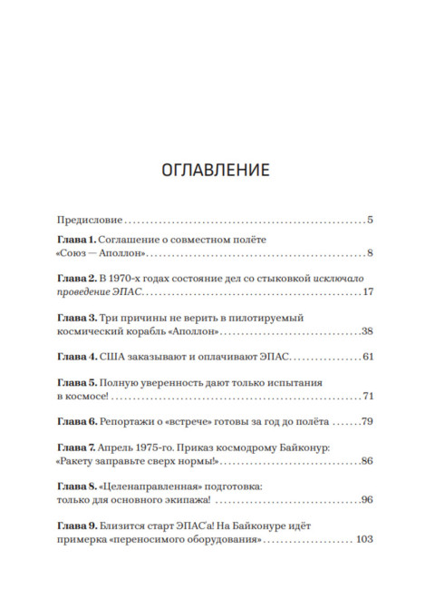 «Союз-Аполлон» — финал лунной аферы. Попов А.И.