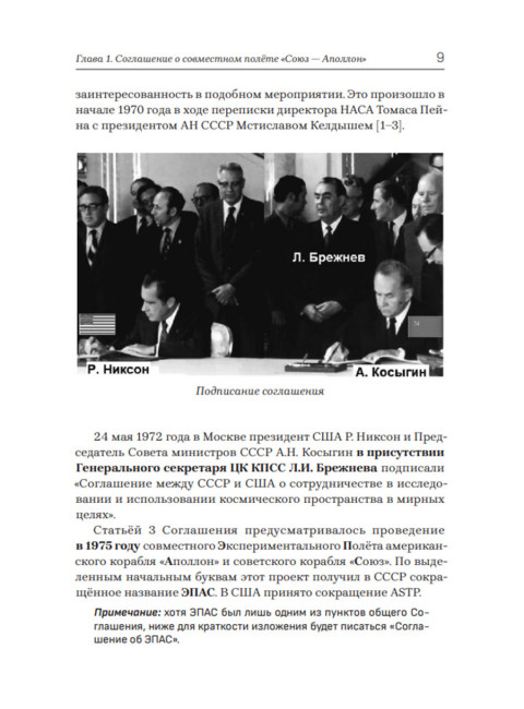 «Союз-Аполлон» — финал лунной аферы. Попов А.И.