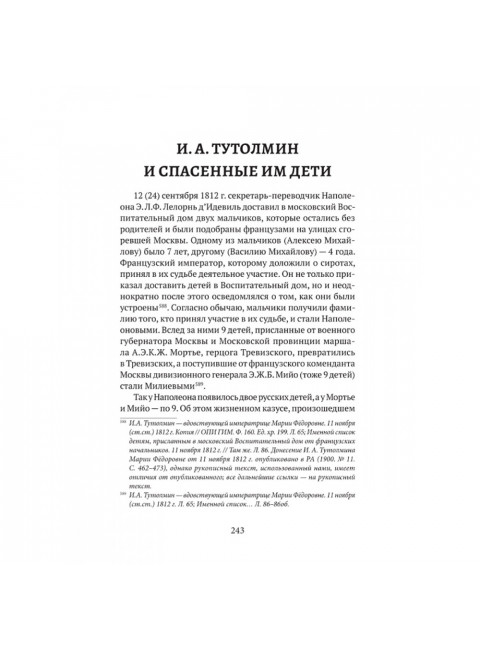 Пожар Москвы 1812 года: Миф и история. Земцов В.Н.
